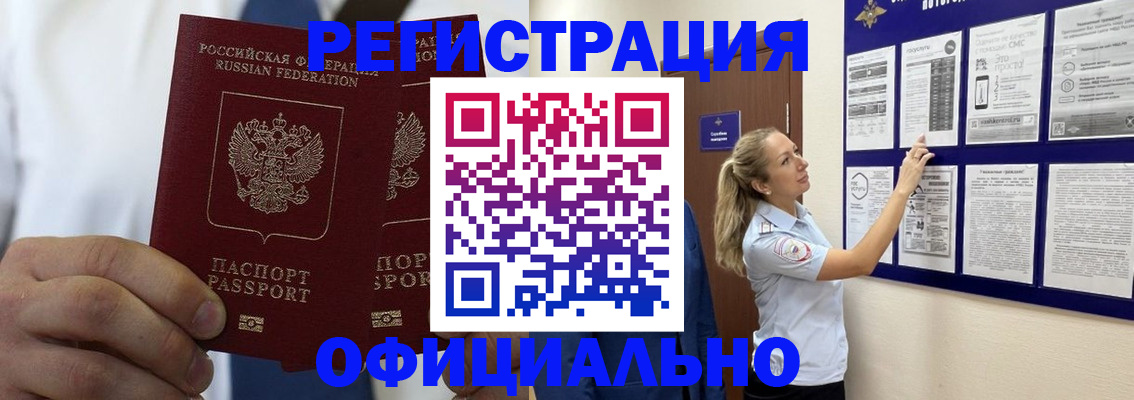 прописка штамп в Полярных Зорях