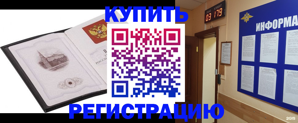 купить прописку в Полярных Зорях